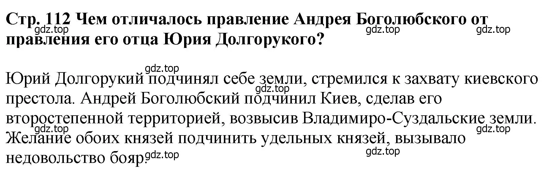 Решение  ?(3) (страница 112) гдз по истории России 6 класс Арсентьев, Данилов, учебник 1 часть