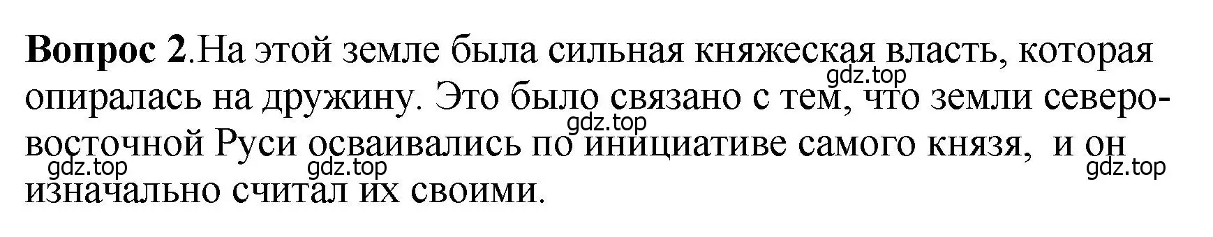 Решение номер 2 (страница 115) гдз по истории России 6 класс Арсентьев, Данилов, учебник 1 часть