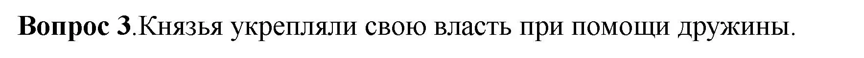 Решение номер 3 (страница 115) гдз по истории России 6 класс Арсентьев, Данилов, учебник 1 часть