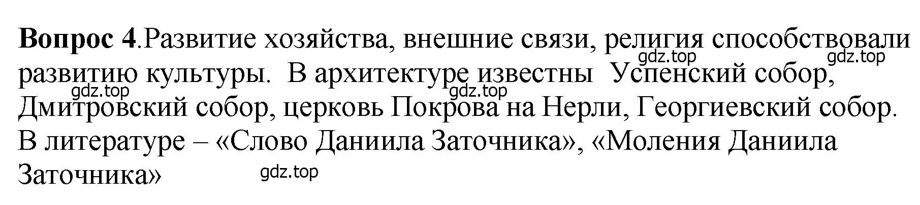 Решение номер 4 (страница 115) гдз по истории России 6 класс Арсентьев, Данилов, учебник 1 часть