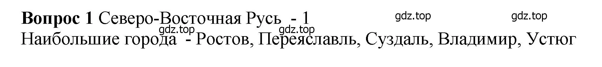 Решение номер 1 (страница 115) гдз по истории России 6 класс Арсентьев, Данилов, учебник 1 часть