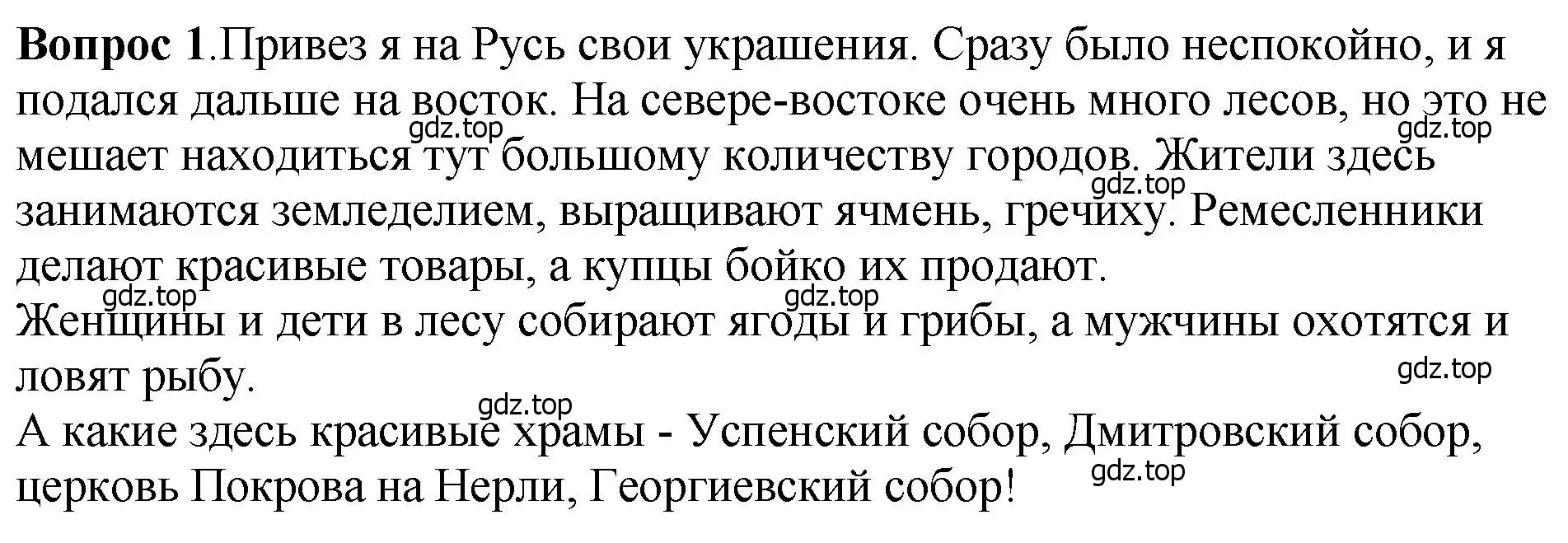 Решение номер 1 (страница 116) гдз по истории России 6 класс Арсентьев, Данилов, учебник 1 часть