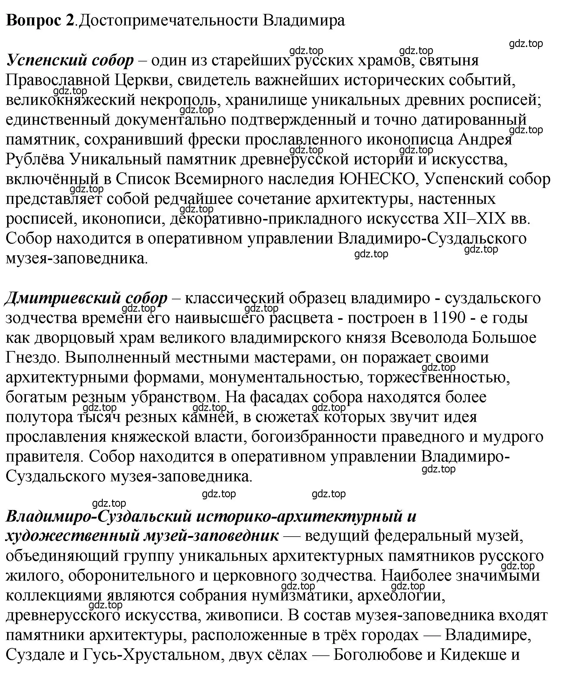 Решение номер 2 (страница 116) гдз по истории России 6 класс Арсентьев, Данилов, учебник 1 часть