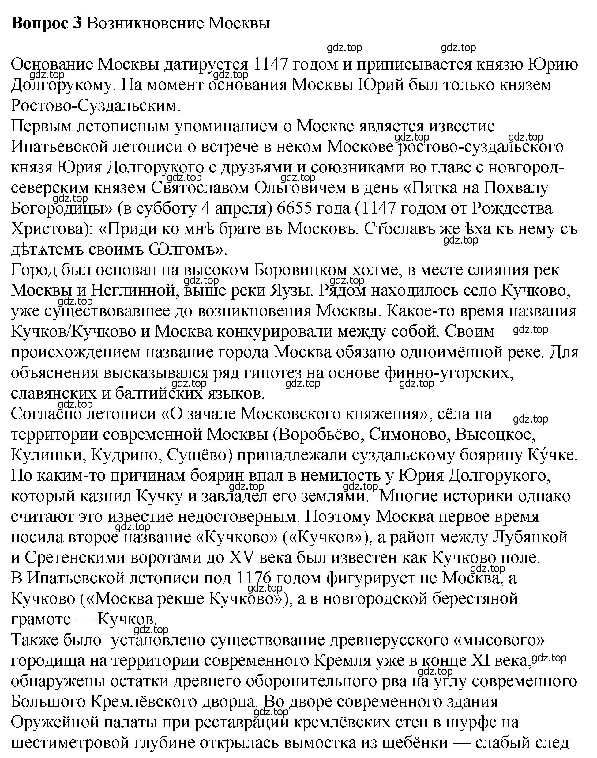 Решение номер 3 (страница 116) гдз по истории России 6 класс Арсентьев, Данилов, учебник 1 часть