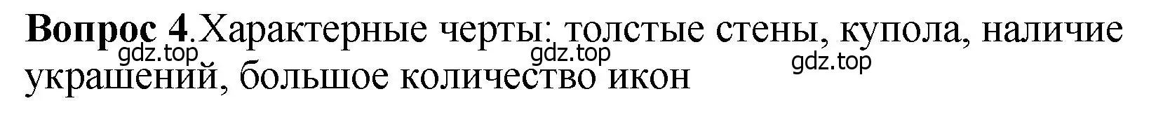 Решение номер 4 (страница 116) гдз по истории России 6 класс Арсентьев, Данилов, учебник 1 часть