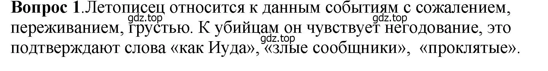 Решение номер 1 (страница 116) гдз по истории России 6 класс Арсентьев, Данилов, учебник 1 часть