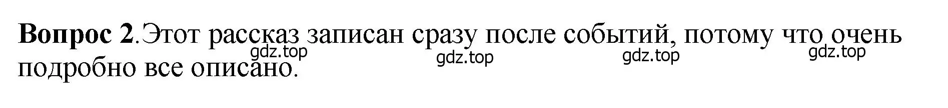 Решение номер 2 (страница 116) гдз по истории России 6 класс Арсентьев, Данилов, учебник 1 часть