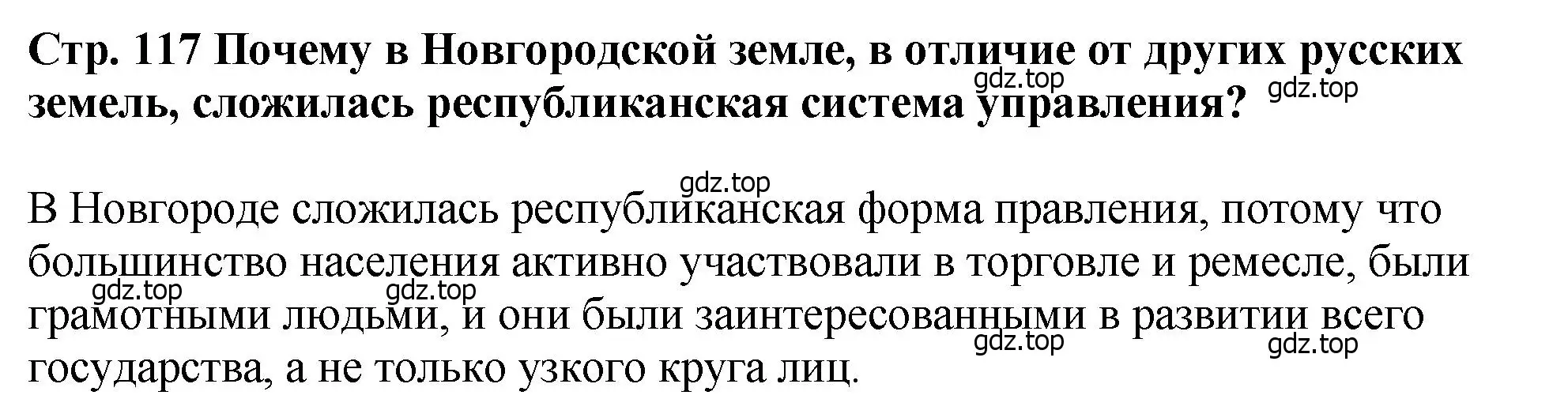 Решение  ✔ (страница 117) гдз по истории России 6 класс Арсентьев, Данилов, учебник 1 часть