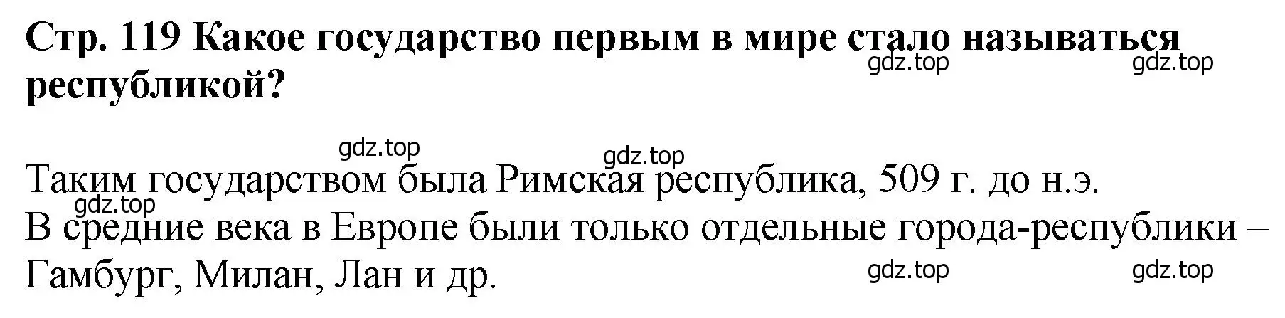 Решение  ?(3) (страница 119) гдз по истории России 6 класс Арсентьев, Данилов, учебник 1 часть