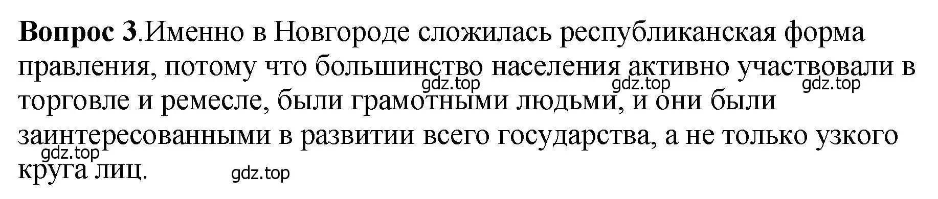 Решение номер 3 (страница 121) гдз по истории России 6 класс Арсентьев, Данилов, учебник 1 часть