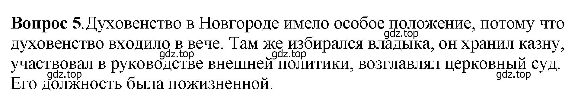 Решение номер 5 (страница 121) гдз по истории России 6 класс Арсентьев, Данилов, учебник 1 часть