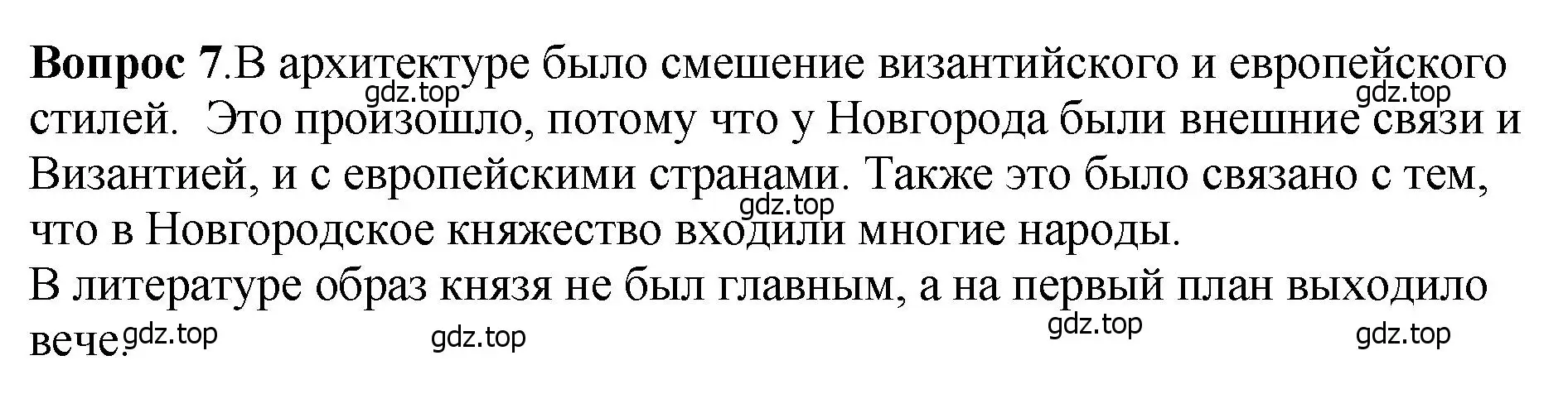 Решение номер 7 (страница 121) гдз по истории России 6 класс Арсентьев, Данилов, учебник 1 часть