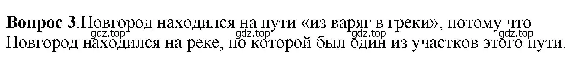 Решение номер 3 (страница 122) гдз по истории России 6 класс Арсентьев, Данилов, учебник 1 часть