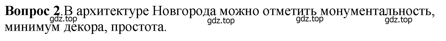 Решение номер 2 (страница 122) гдз по истории России 6 класс Арсентьев, Данилов, учебник 1 часть