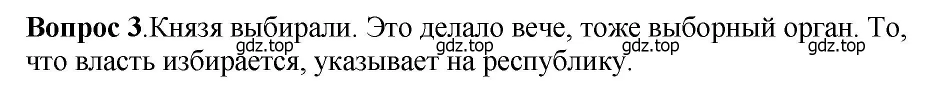 Решение номер 3 (страница 122) гдз по истории России 6 класс Арсентьев, Данилов, учебник 1 часть