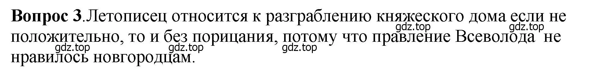 Решение номер 3 (страница 122) гдз по истории России 6 класс Арсентьев, Данилов, учебник 1 часть