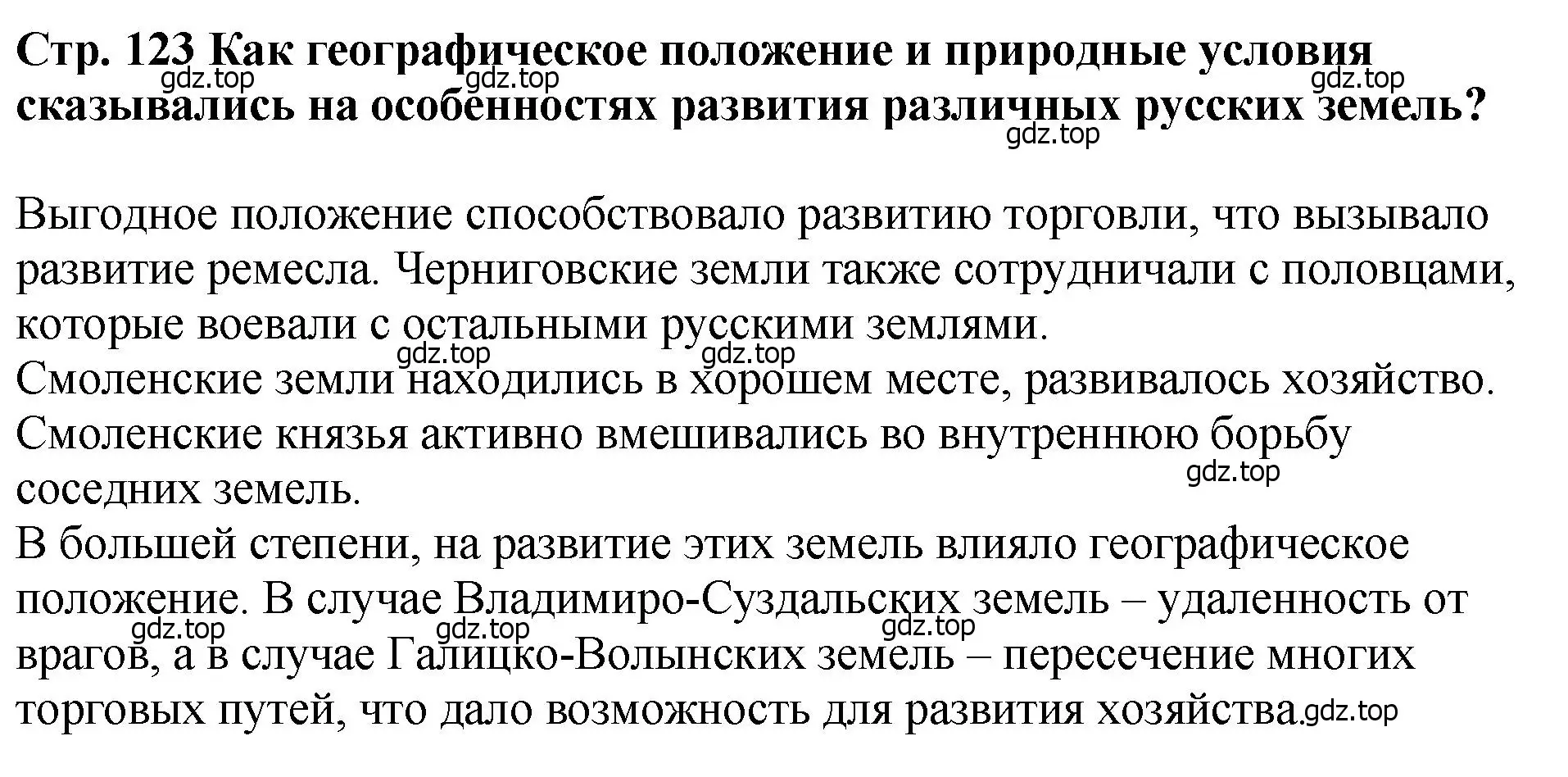 Решение  ✔ (страница 123) гдз по истории России 6 класс Арсентьев, Данилов, учебник 1 часть