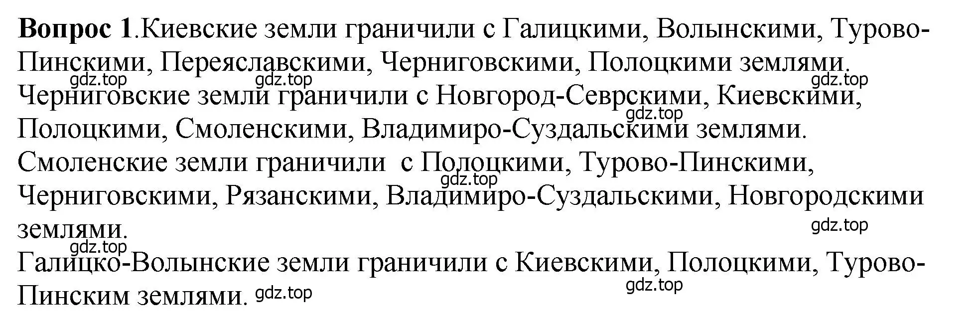 Решение номер 1 (страница 127) гдз по истории России 6 класс Арсентьев, Данилов, учебник 1 часть