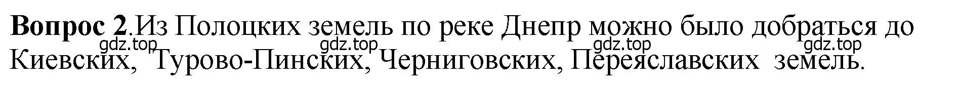 Решение номер 2 (страница 127) гдз по истории России 6 класс Арсентьев, Данилов, учебник 1 часть