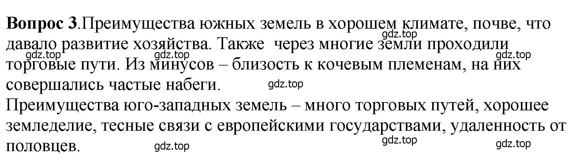 Решение номер 3 (страница 127) гдз по истории России 6 класс Арсентьев, Данилов, учебник 1 часть