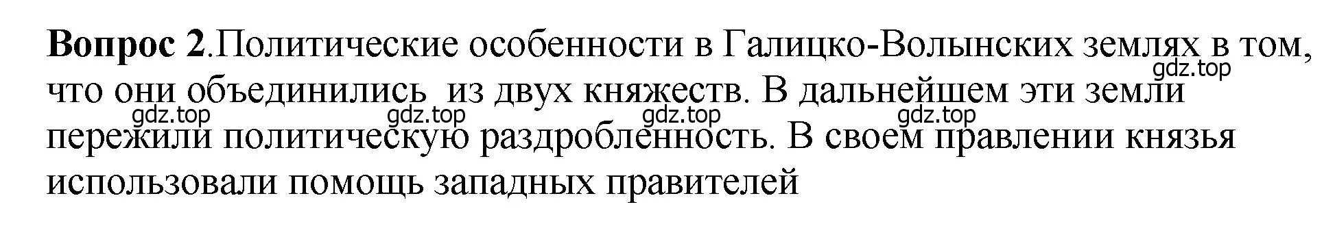 Решение номер 2 (страница 127) гдз по истории России 6 класс Арсентьев, Данилов, учебник 1 часть