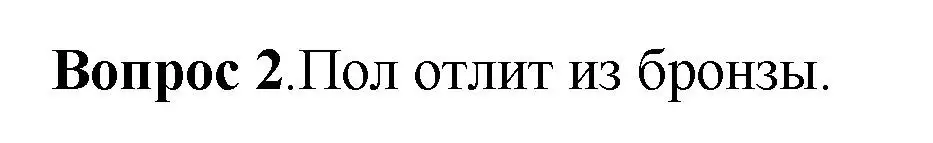 Решение номер 2 (страница 127) гдз по истории России 6 класс Арсентьев, Данилов, учебник 1 часть