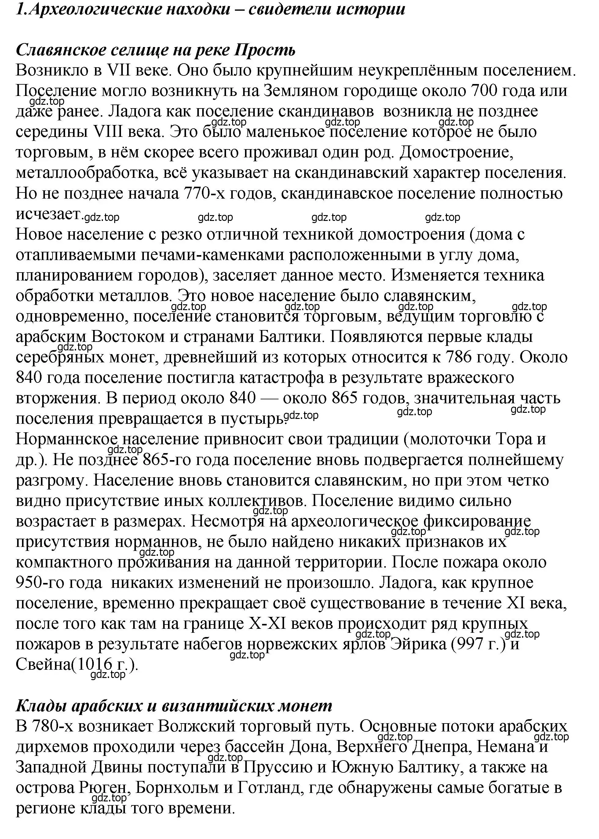 Решение  1 (страница 130) гдз по истории России 6 класс Арсентьев, Данилов, учебник 1 часть