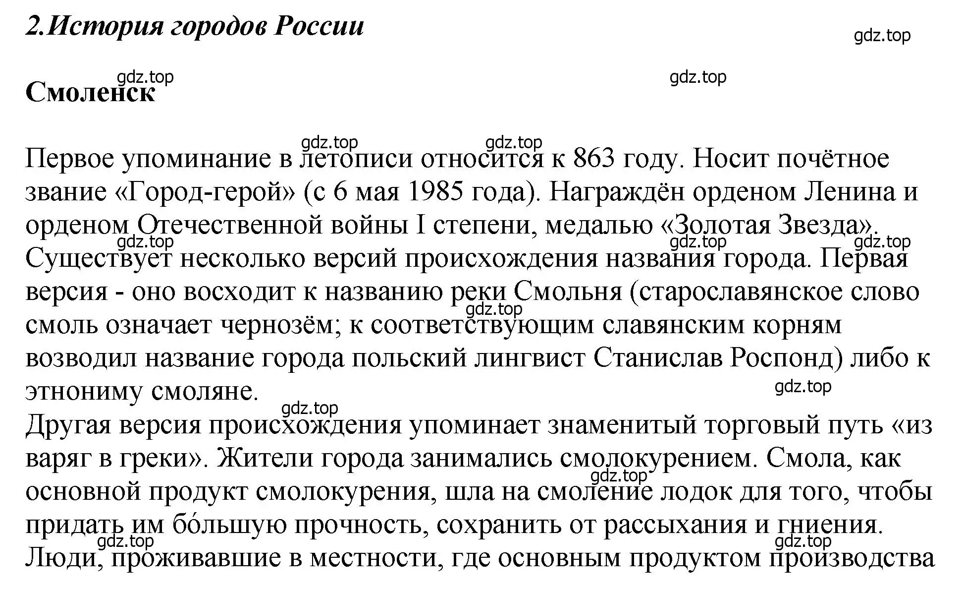 Решение  2 (страница 130) гдз по истории России 6 класс Арсентьев, Данилов, учебник 1 часть