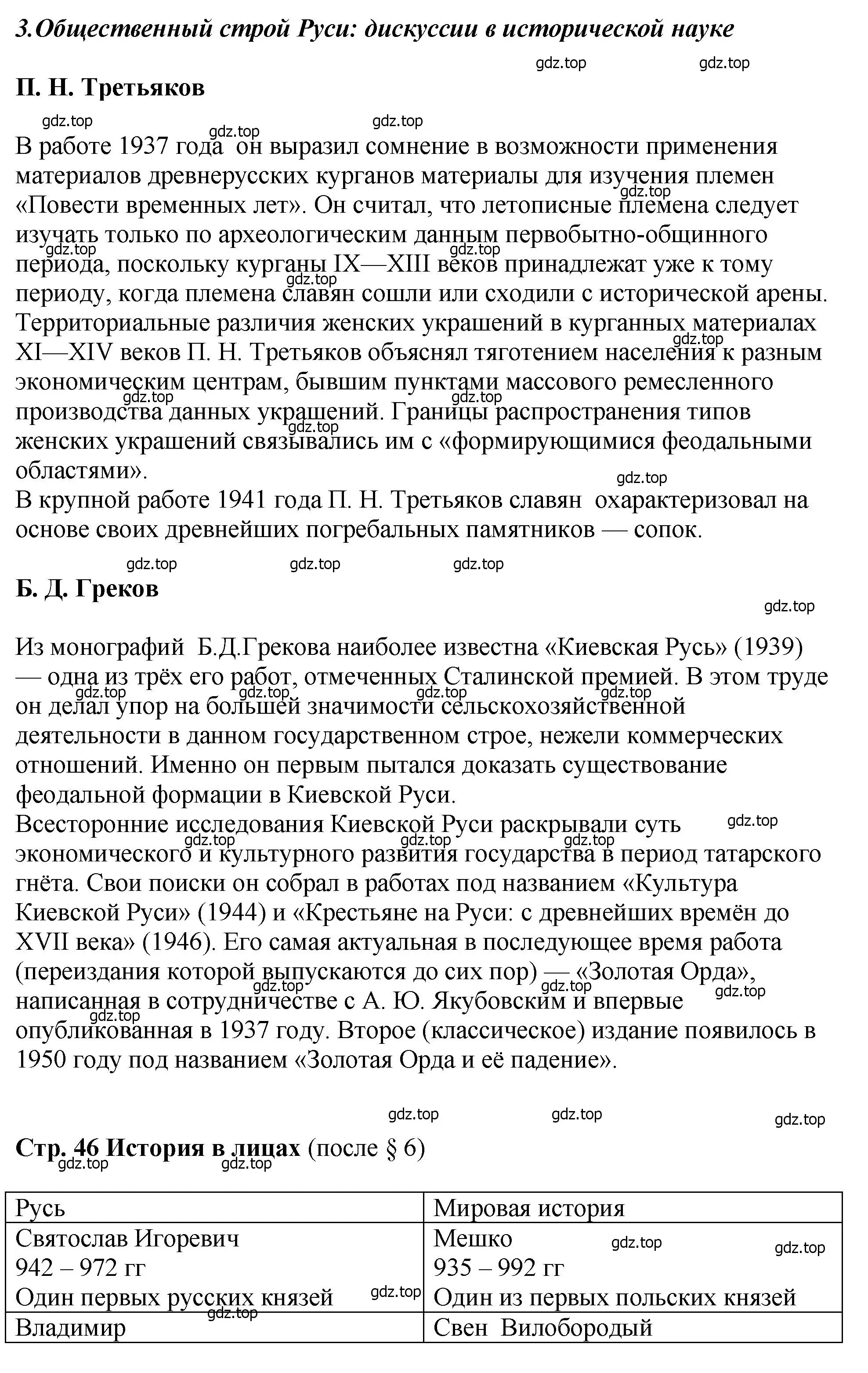 Решение  3 (страница 130) гдз по истории России 6 класс Арсентьев, Данилов, учебник 1 часть