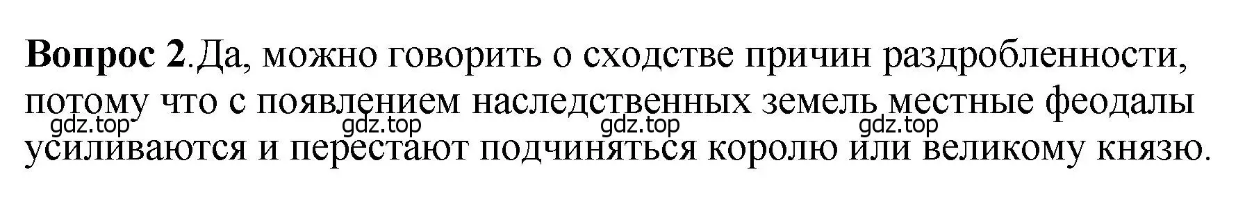 Решение номер 2 (страница 128) гдз по истории России 6 класс Арсентьев, Данилов, учебник 1 часть