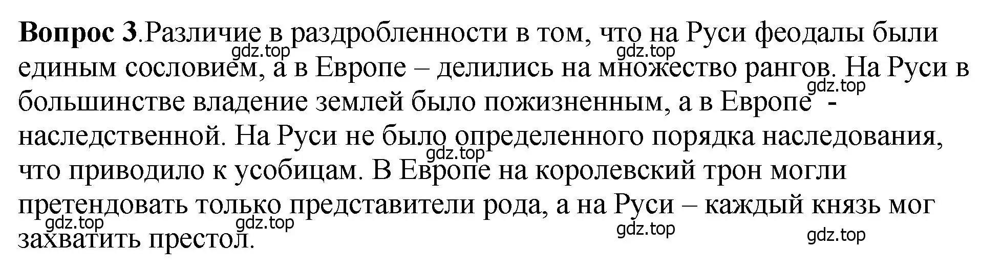 Решение номер 3 (страница 128) гдз по истории России 6 класс Арсентьев, Данилов, учебник 1 часть