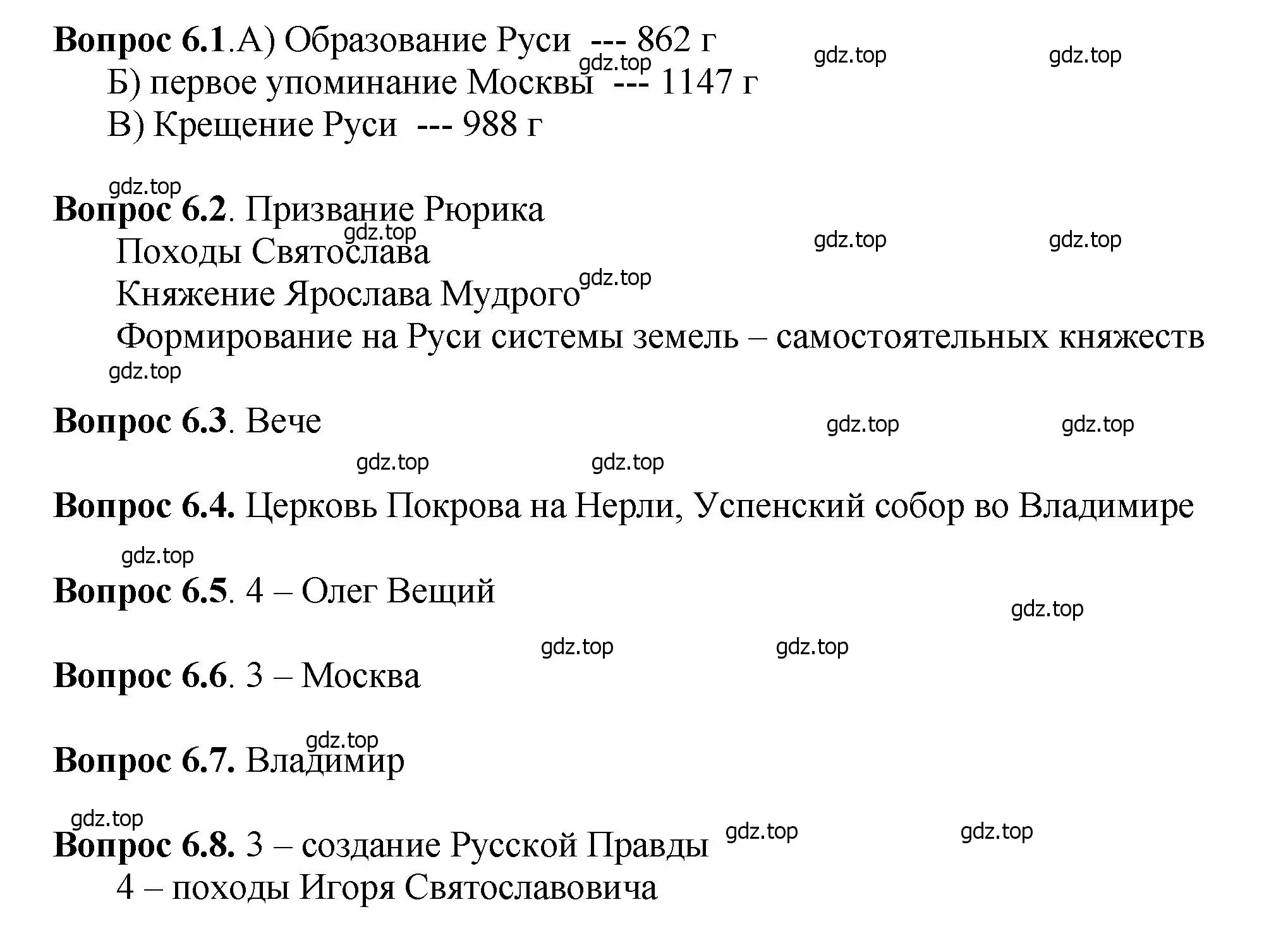 Решение номер 6 (страница 128) гдз по истории России 6 класс Арсентьев, Данилов, учебник 1 часть