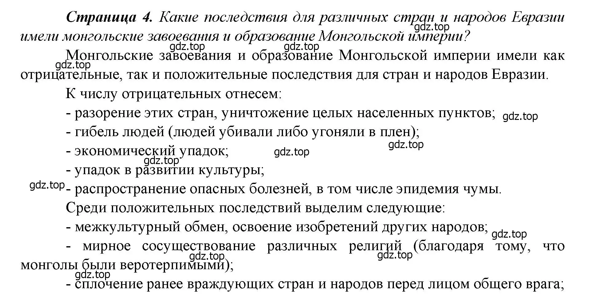 Решение  ✔ (страница 4) гдз по истории России 6 класс Арсентьев, Данилов, учебник 2 часть