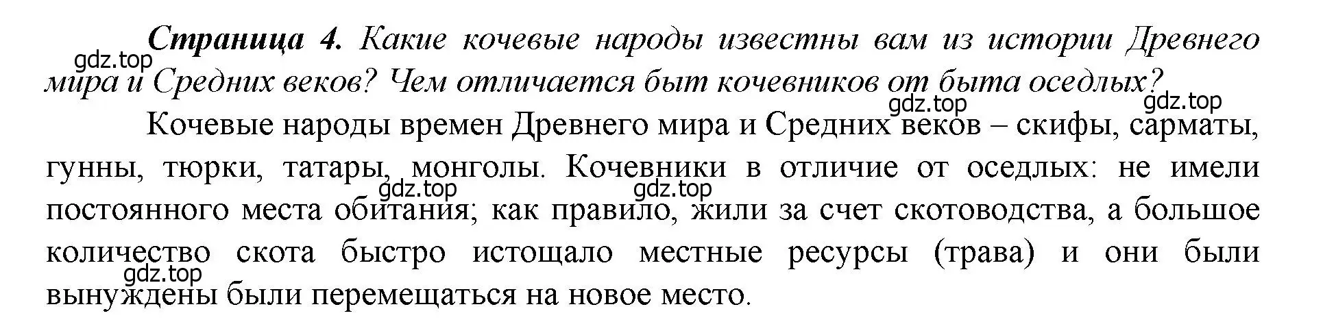 Решение  ?(1) (страница 4) гдз по истории России 6 класс Арсентьев, Данилов, учебник 2 часть