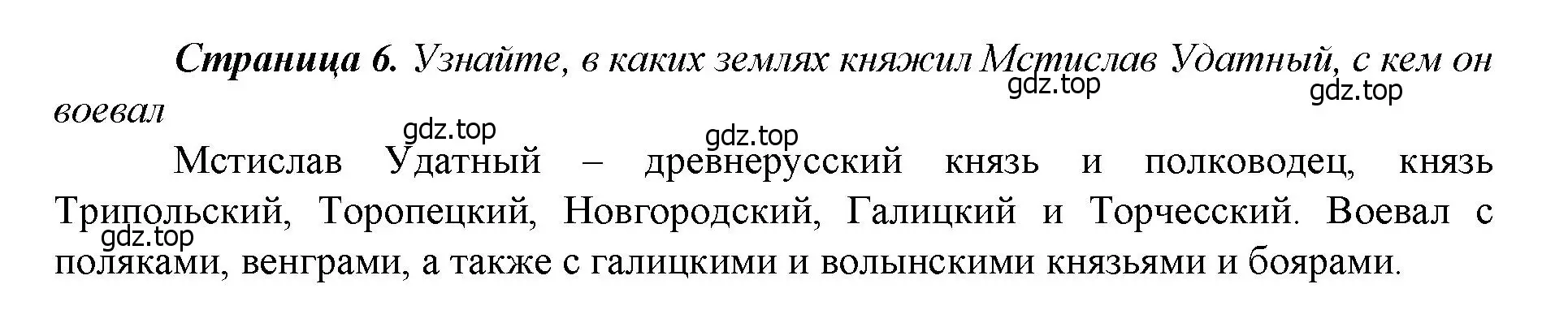 Решение  ?(2) (страница 6) гдз по истории России 6 класс Арсентьев, Данилов, учебник 2 часть