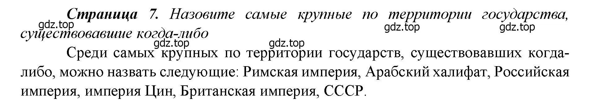 Решение  ?(3) (страница 7) гдз по истории России 6 класс Арсентьев, Данилов, учебник 2 часть