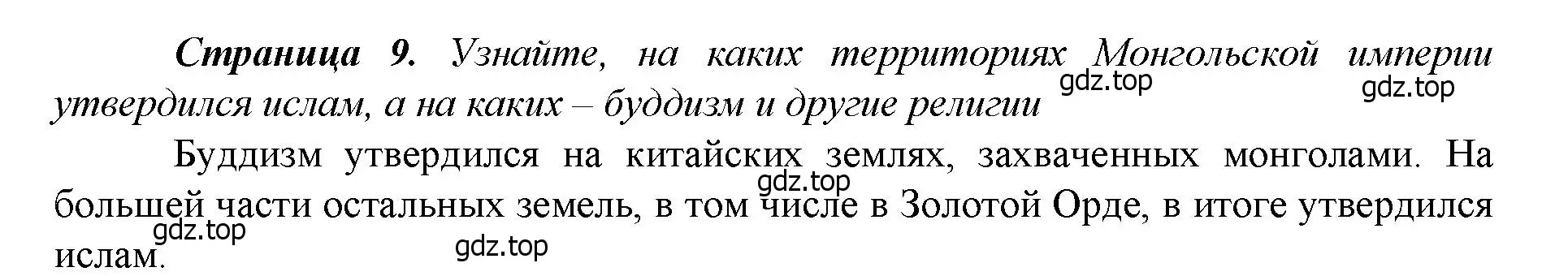 Решение  ?(4) (страница 9) гдз по истории России 6 класс Арсентьев, Данилов, учебник 2 часть