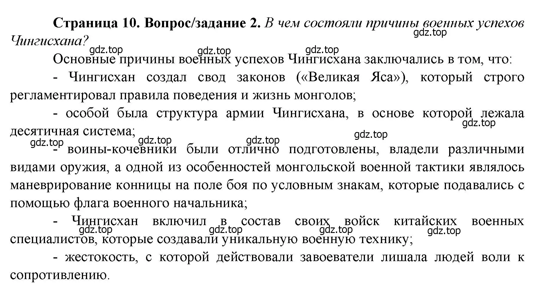 Решение номер 2 (страница 10) гдз по истории России 6 класс Арсентьев, Данилов, учебник 2 часть