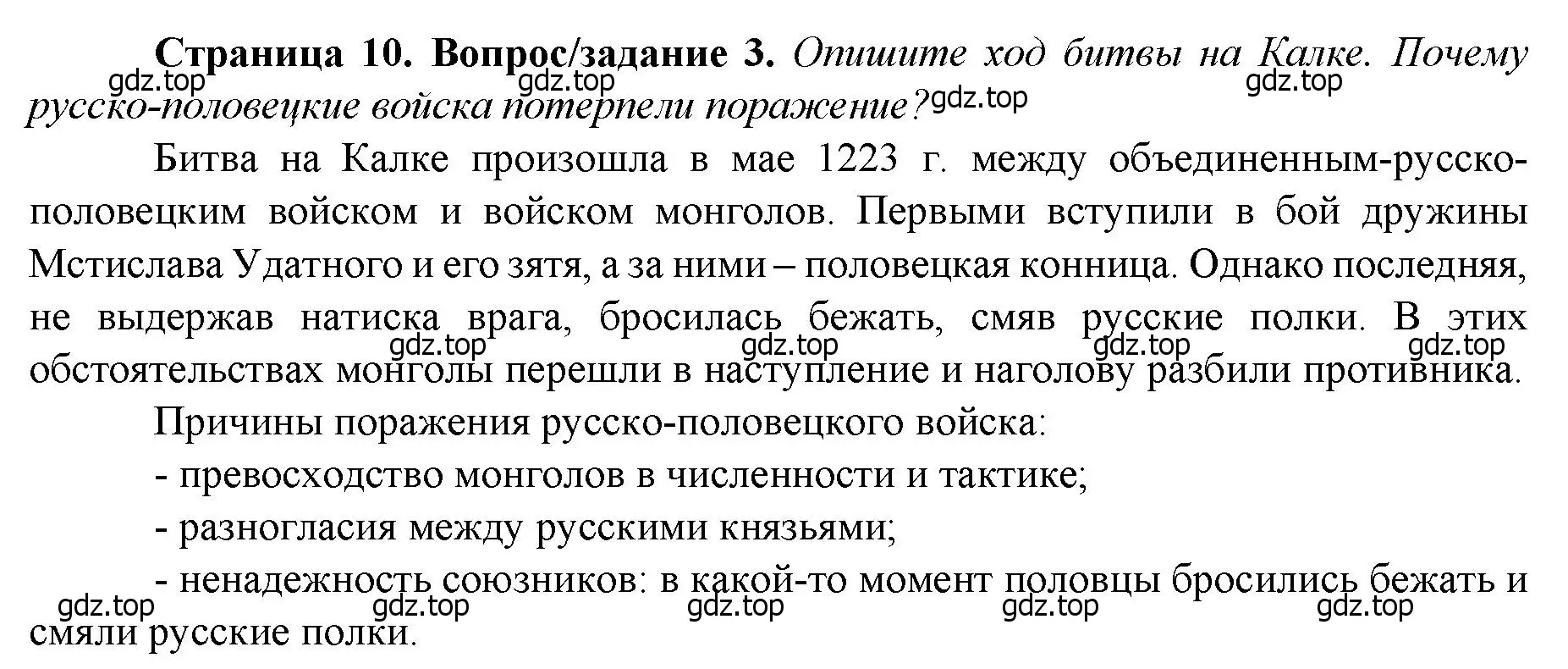 Решение номер 3 (страница 10) гдз по истории России 6 класс Арсентьев, Данилов, учебник 2 часть