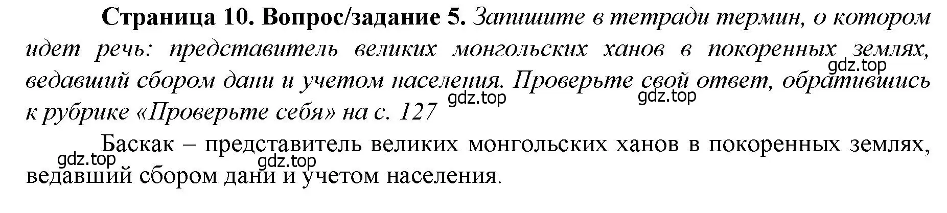 Решение номер 5 (страница 10) гдз по истории России 6 класс Арсентьев, Данилов, учебник 2 часть