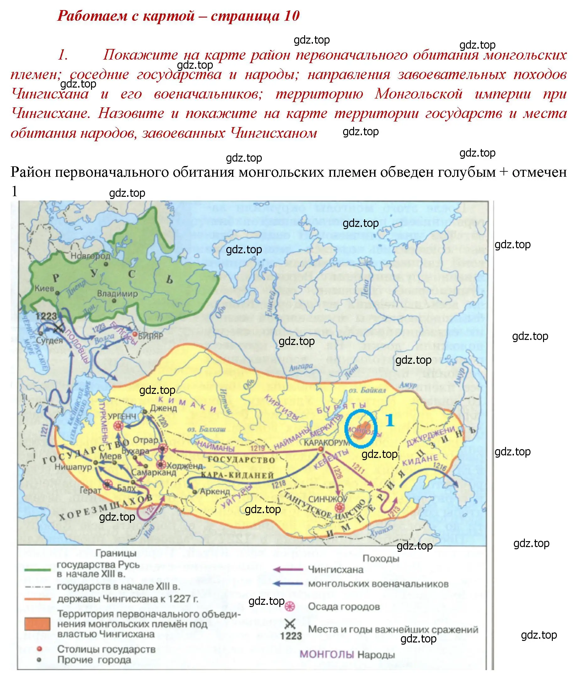 Решение номер 1 (страница 10) гдз по истории России 6 класс Арсентьев, Данилов, учебник 2 часть