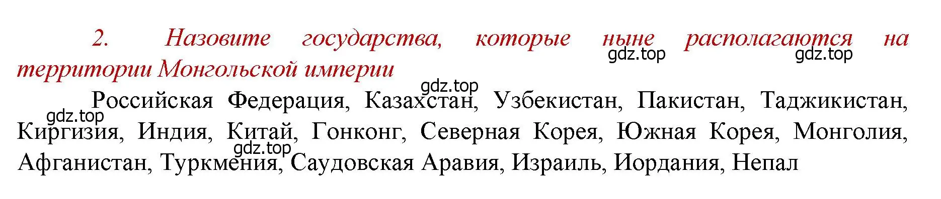 Решение номер 2 (страница 10) гдз по истории России 6 класс Арсентьев, Данилов, учебник 2 часть