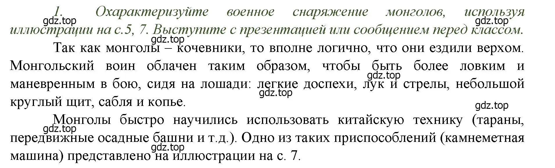 Решение номер 1 (страница 11) гдз по истории России 6 класс Арсентьев, Данилов, учебник 2 часть