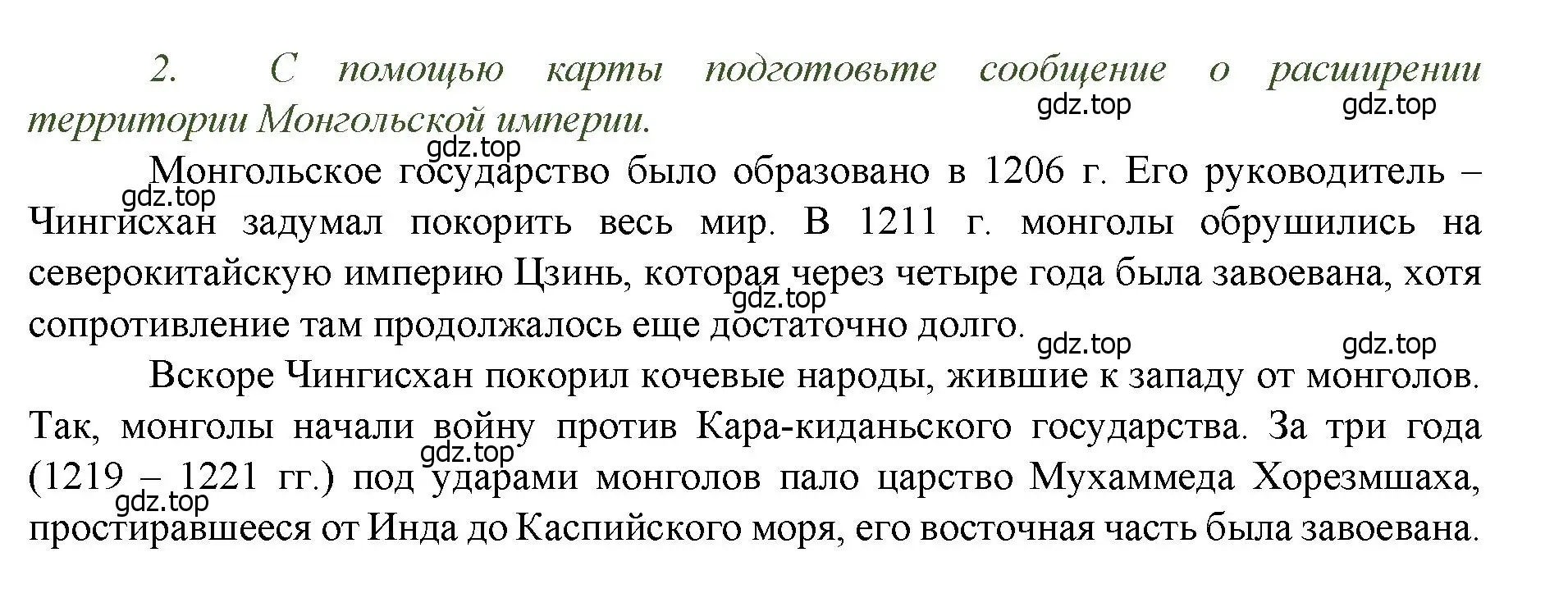 Решение номер 2 (страница 11) гдз по истории России 6 класс Арсентьев, Данилов, учебник 2 часть