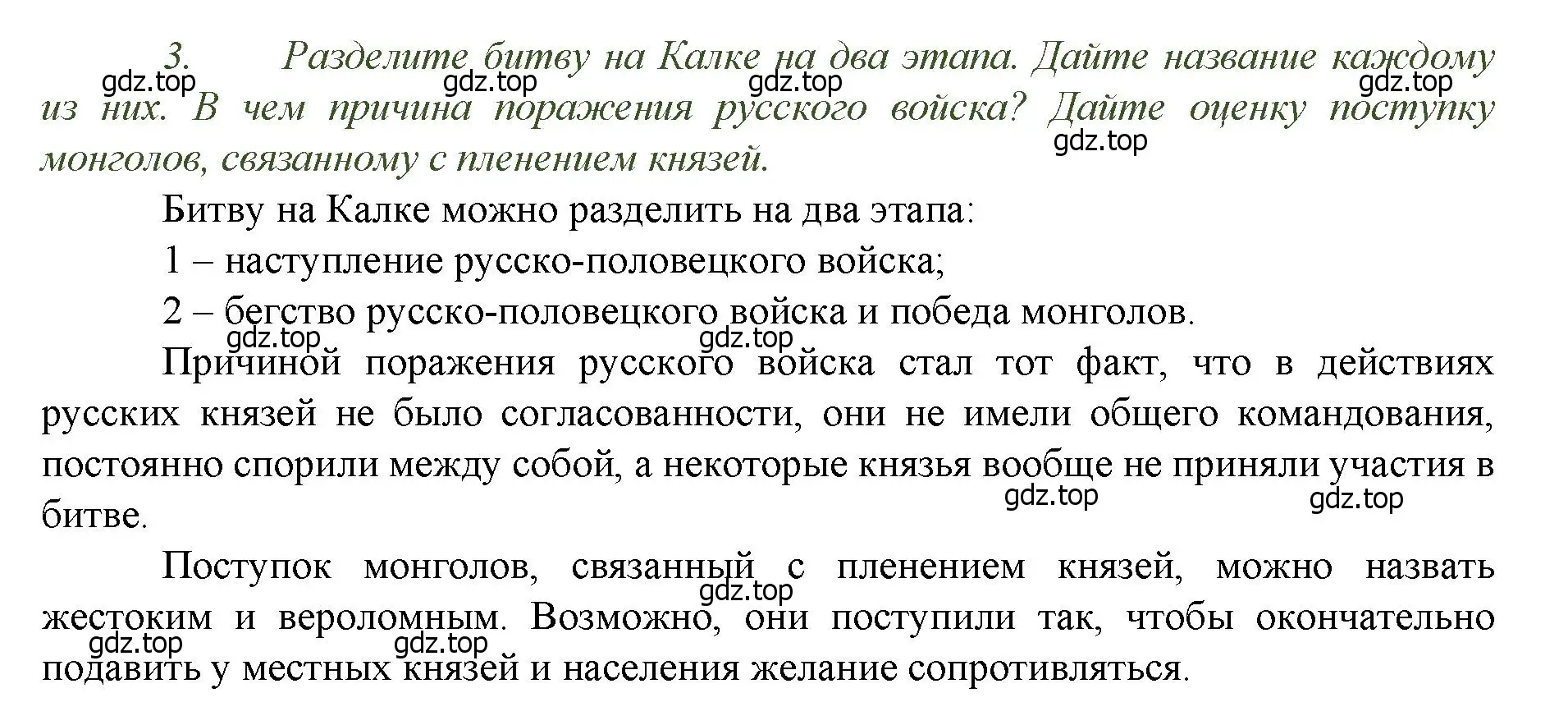 Решение номер 3 (страница 11) гдз по истории России 6 класс Арсентьев, Данилов, учебник 2 часть