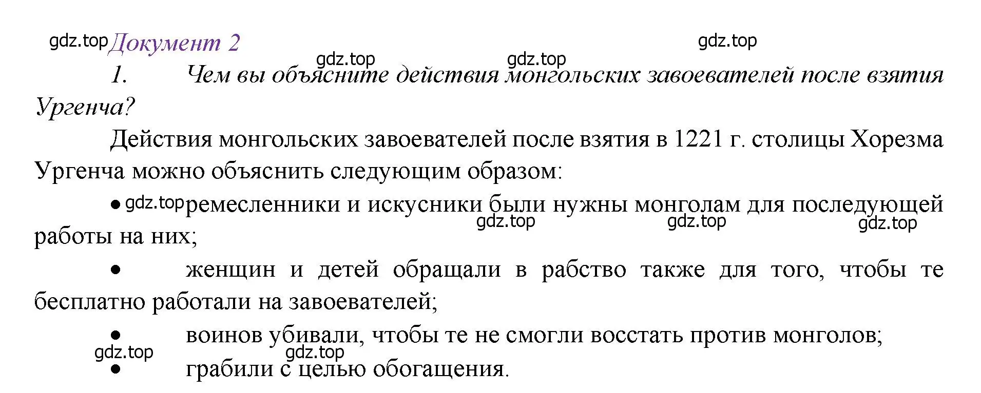 Решение номер 1 (страница 11) гдз по истории России 6 класс Арсентьев, Данилов, учебник 2 часть