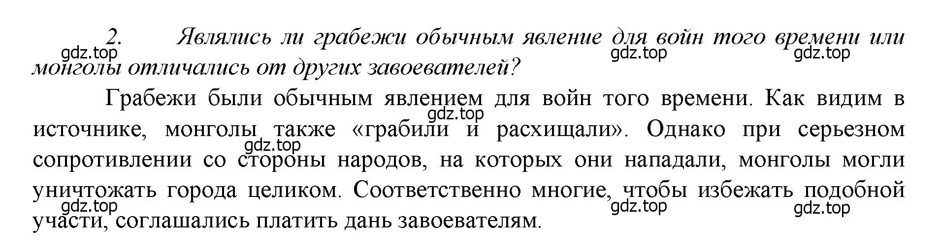 Решение номер 2 (страница 11) гдз по истории России 6 класс Арсентьев, Данилов, учебник 2 часть