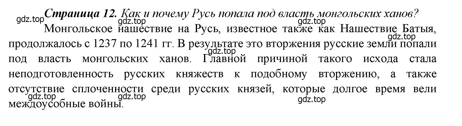 Решение  ✔ (страница 12) гдз по истории России 6 класс Арсентьев, Данилов, учебник 2 часть