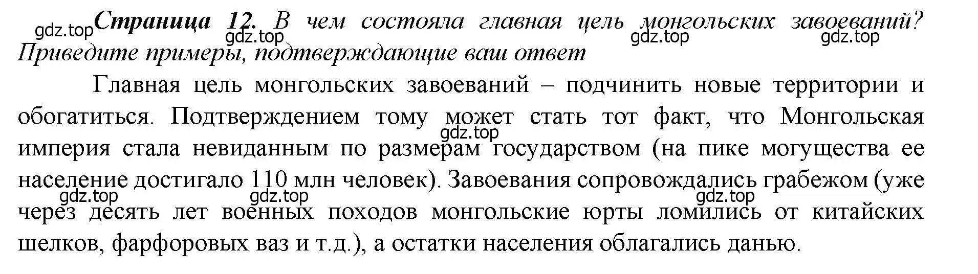 Решение  ?(1) (страница 12) гдз по истории России 6 класс Арсентьев, Данилов, учебник 2 часть