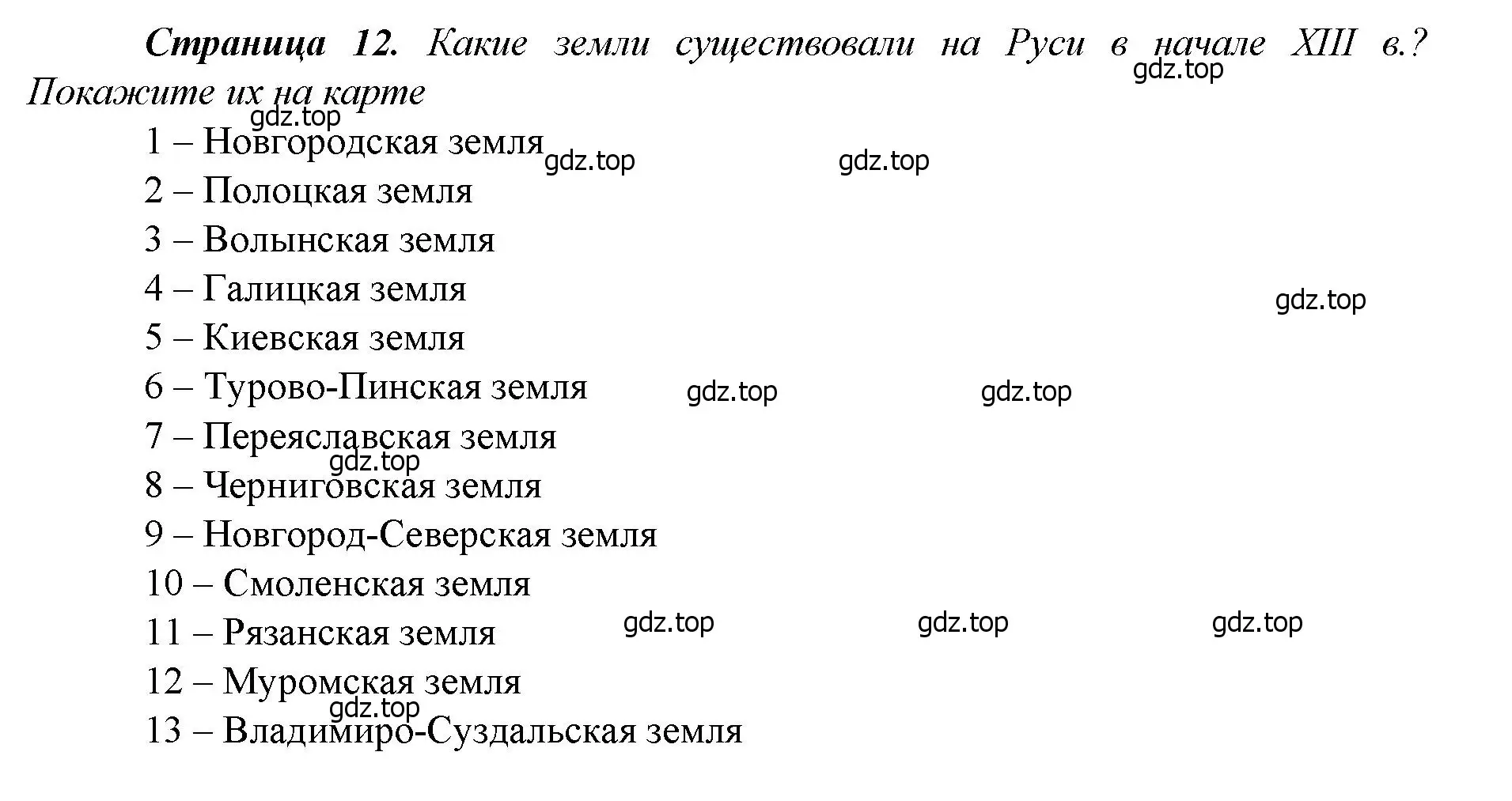 Решение  ?(2) (страница 12) гдз по истории России 6 класс Арсентьев, Данилов, учебник 2 часть